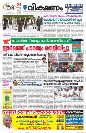 veekshanam newspaper advertising 3