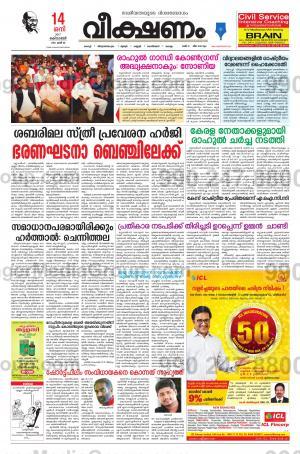 icl fincrop veekshanam newspaper advertising 4