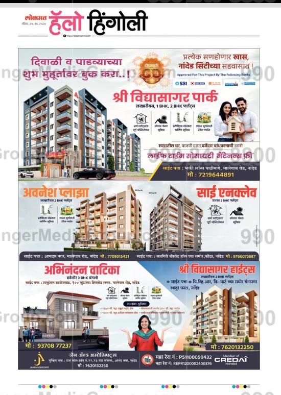 advertising in lokmat hello hingoli marathi newspaper 1