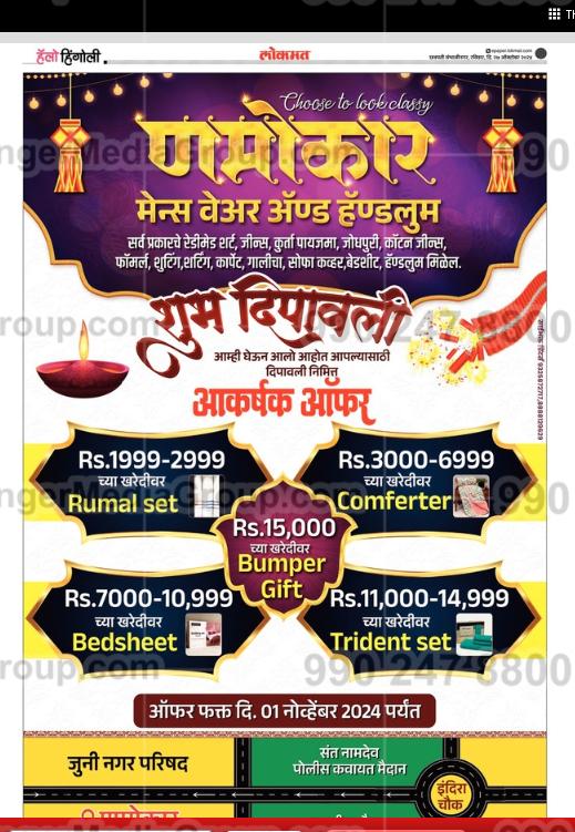 advertising in lokmat hello hingoli marathi newspaper 2