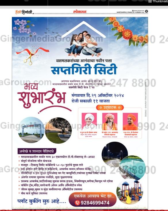 advertising in lokmat hello hingoli marathi newspaper 4