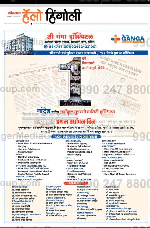 advertising in lokmat hello hingoli marathi newspaper 6