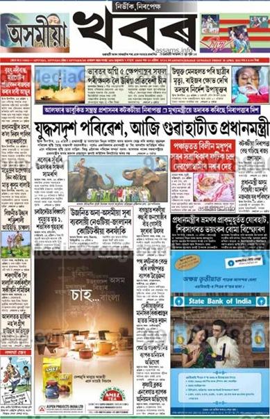 asomiya khabar newspaper advertising 4