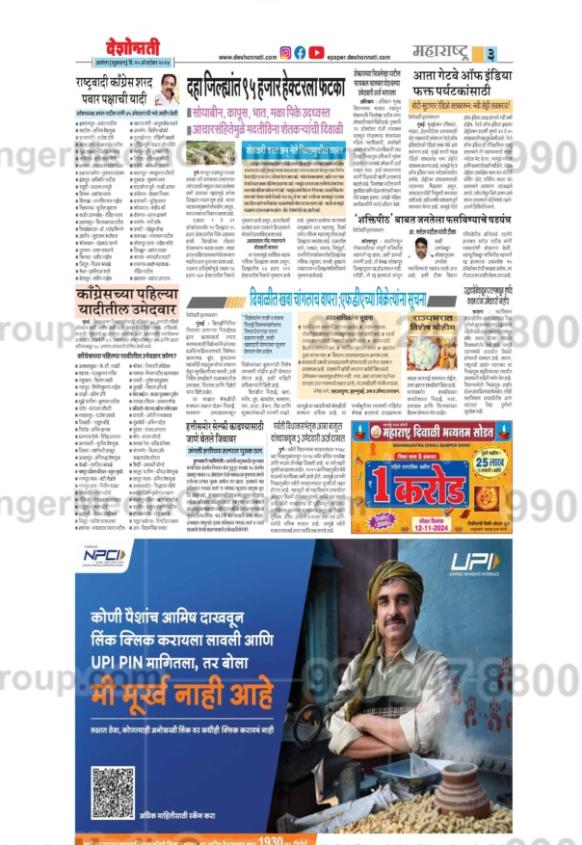 daily-deshonnati-buldhana-advertising 6 - Ginger Media Group daily deshonnati buldhana advertising 6