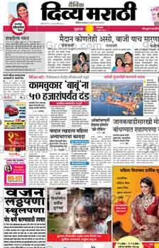 divya marathi newspaper advertising 1