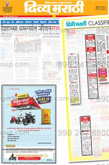 divya marathi newspaper advertising 11