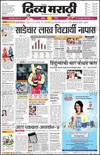 divya marathi newspaper advertising 12