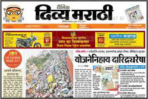 divya marathi newspaper advertising 2