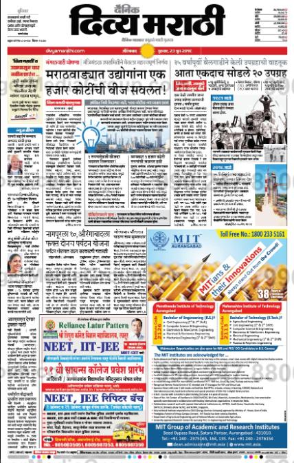 divya marathi newspaper advertising 3