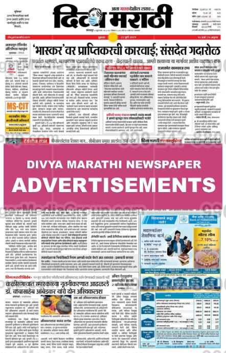 divya marathi newspaper advertising 4