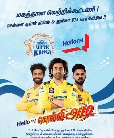 hello fm 1064 advertising coimbatore radio ads cricket ad