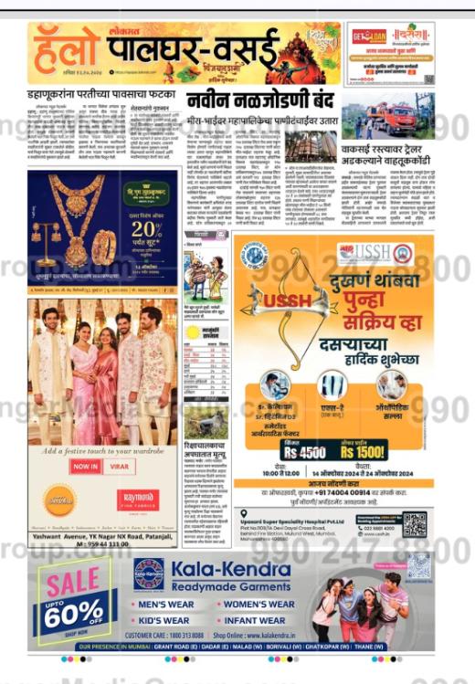 lokmat-hello-palghar-marathi-advertising 10 - Ginger Media Group lokmat hello palghar marathi advertising 10