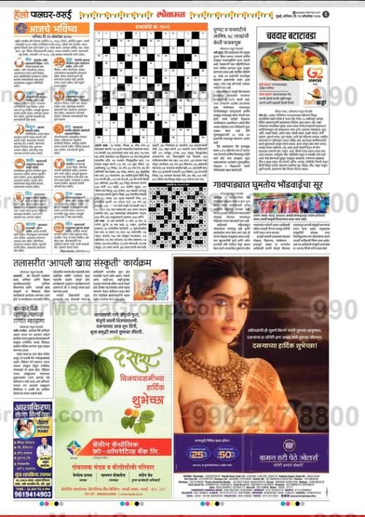 lokmat-hello-palghar-marathi-advertising 11 - Ginger Media Group lokmat hello palghar marathi advertising 11