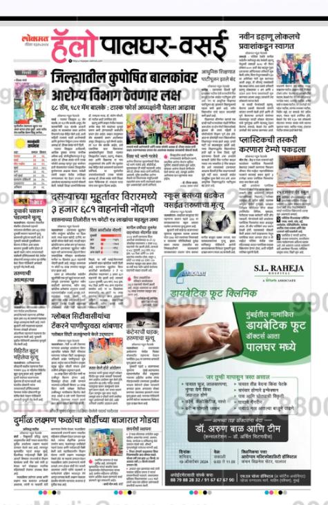 lokmat-hello-palghar-marathi-advertising 12 - Ginger Media Group lokmat hello palghar marathi advertising 12