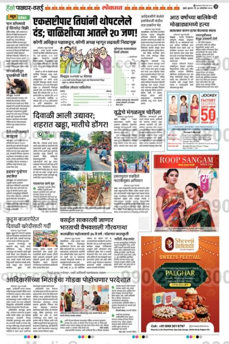 lokmat-hello-palghar-marathi-advertising 3 - Ginger Media Group lokmat hello palghar marathi advertising 3