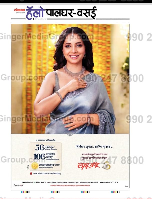 lokmat-hello-palghar-marathi-advertising 4 - Ginger Media Group lokmat hello palghar marathi advertising 4