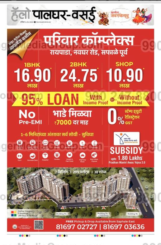 lokmat-hello-palghar-marathi-advertising 5 - Ginger Media Group lokmat hello palghar marathi advertising 5