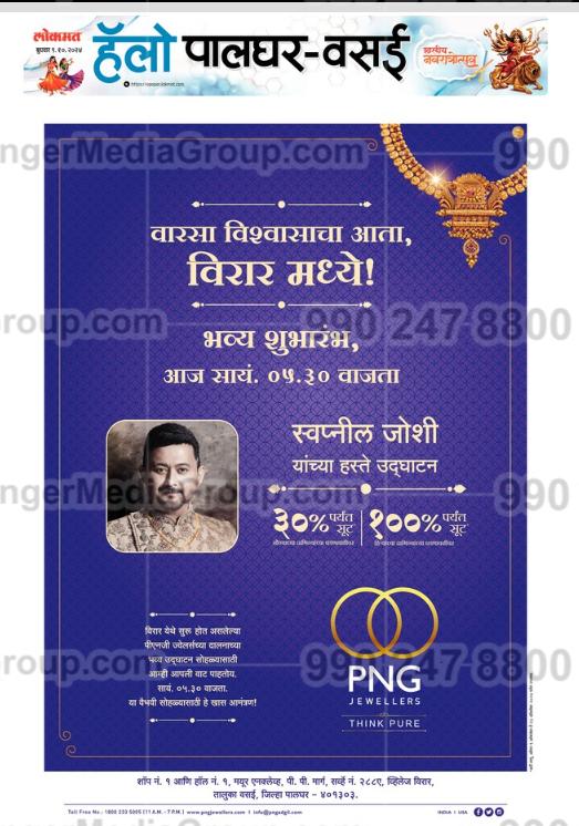 lokmat-hello-palghar-marathi-advertising 7 - Ginger Media Group lokmat hello palghar marathi advertising 7
