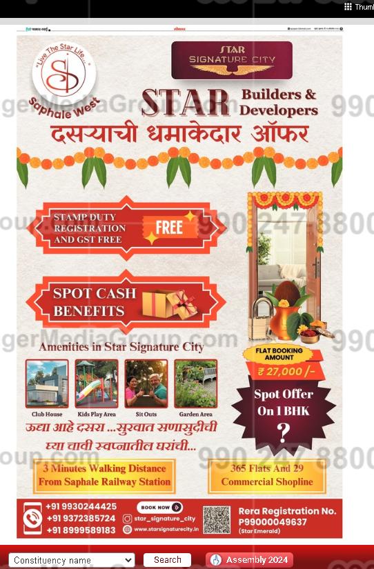 lokmat-hello-palghar-marathi-advertising 8 - Ginger Media Group lokmat hello palghar marathi advertising 8