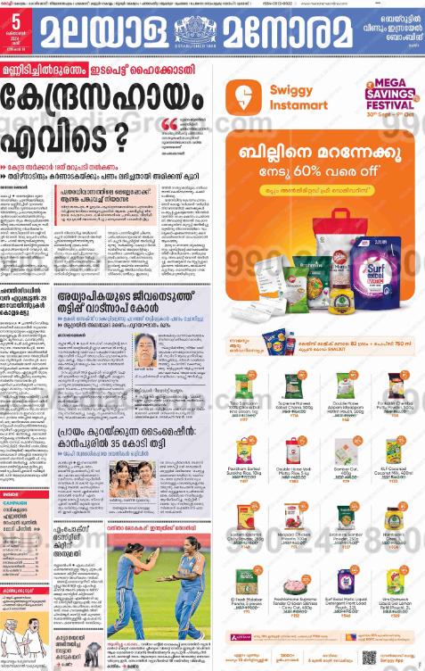 malayala manorama advertising 1