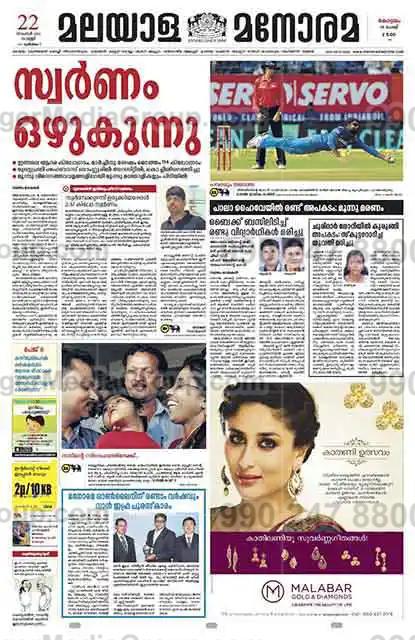 malayala manorama advertising 2