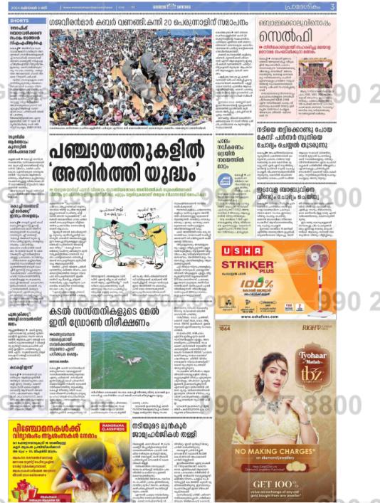 malayala manorama advertising 21