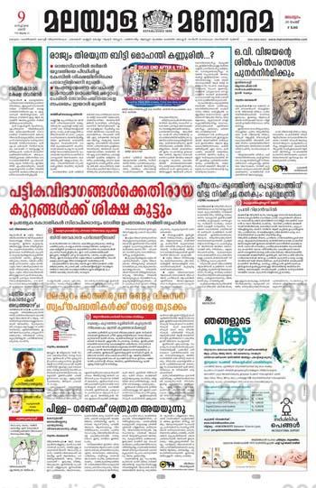 malayala manorama advertising 3