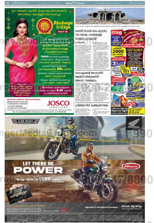 malayala manorama advertising 41