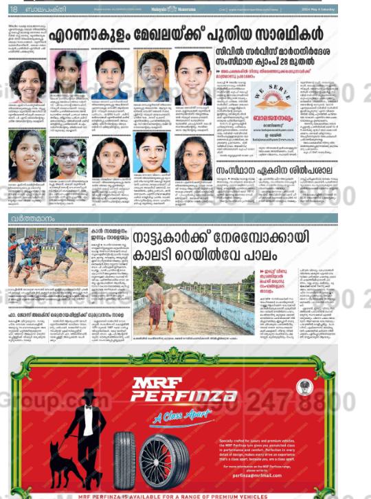 malayala manorama advertising 5