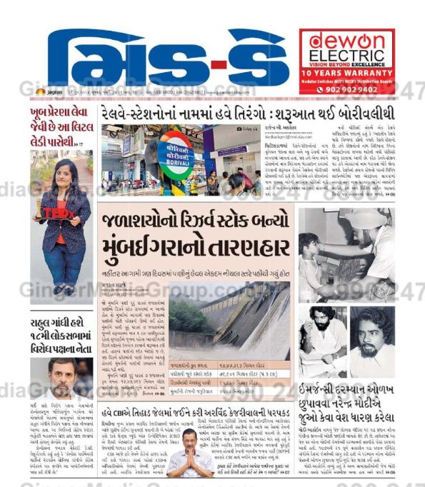 mid-day-mumbai-gujarathi-newspaper-advertising 2 - Ginger Media Group mid day mumbai gujarathi newspaper advertising 2