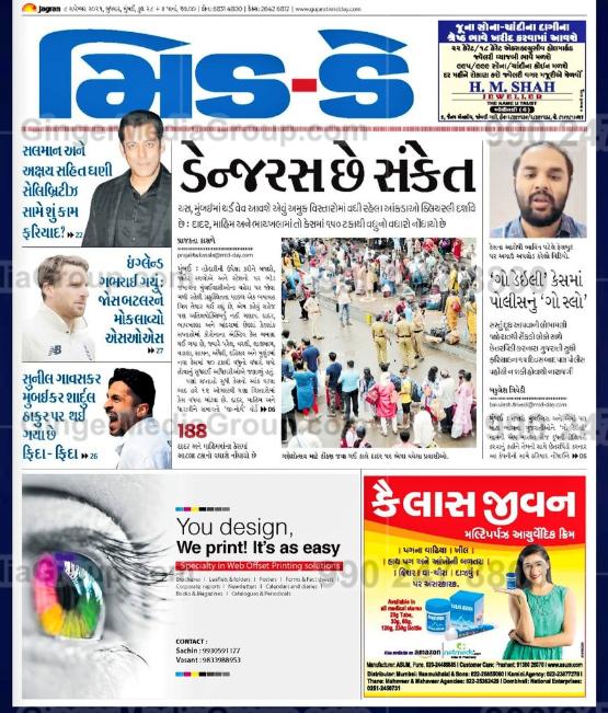 mid-day-mumbai-gujarathi-newspaper-advertising 3 - Ginger Media Group mid day mumbai gujarathi newspaper advertising 3