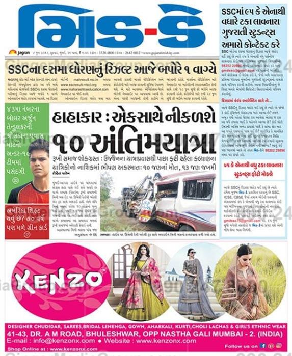 mid-day-mumbai-gujarathi-newspaper-advertising 4 - Ginger Media Group mid day mumbai gujarathi newspaper advertising 4