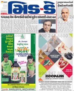 mid-day-mumbai-gujarathi-newspaper-advertising 5 - Ginger Media Group mid day mumbai gujarathi newspaper advertising 5