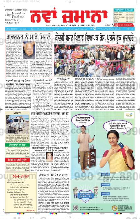 nawan-zamana-newspaper-advertising 3 - Ginger Media Group nawan zamana newspaper advertising 3