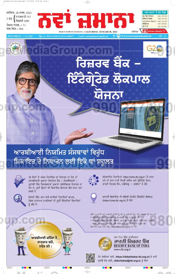 nawan-zamana-newspaper-advertising 4 - Ginger Media Group nawan zamana newspaper advertising 4