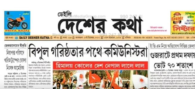 newspaper-daily-desherkatha-advertising 11 - Ginger Media Group newspaper daily desherkatha advertising 11