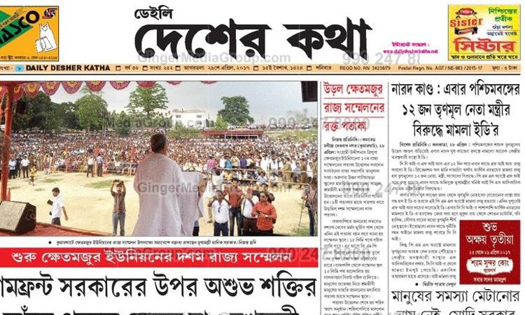 newspaper-daily-desherkatha-advertising 2 - Ginger Media Group newspaper daily desherkatha advertising 2