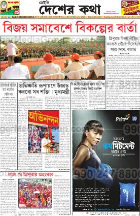 newspaper-daily-desherkatha-advertising 4 - Ginger Media Group newspaper daily desherkatha advertising 4