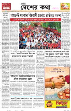 newspaper-daily-desherkatha-advertising 5 - Ginger Media Group newspaper daily desherkatha advertising 5