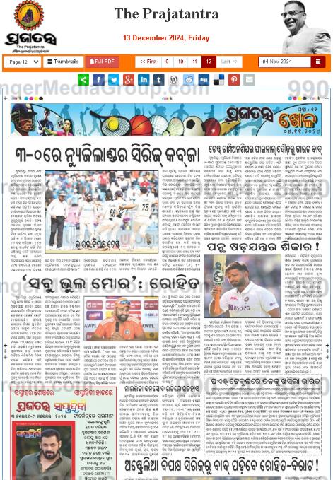 newspaper prajatantra 1