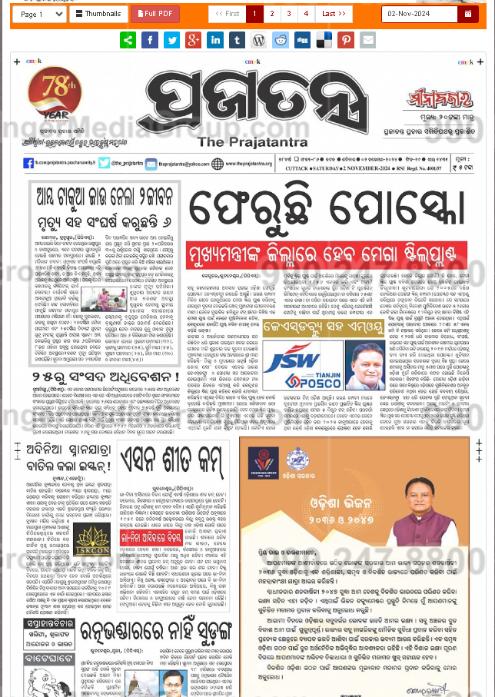 newspaper prajatantra 5