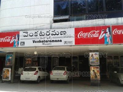 sri venkataramana theatre near rtc complex pederu advertising 12