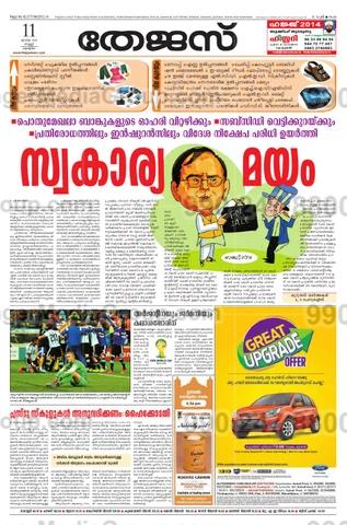 thejas newspaper advertising 11