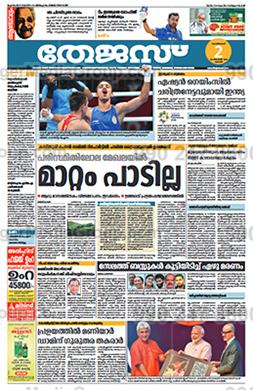 thejas newspaper advertising 2