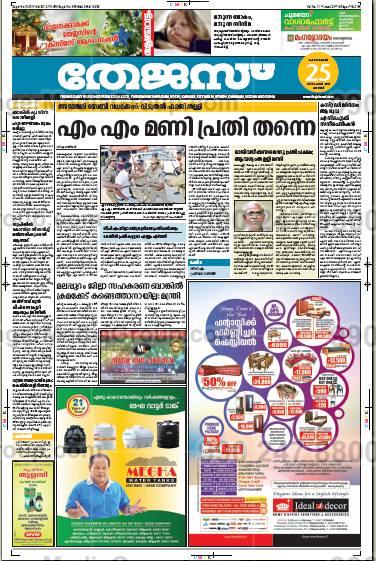 thejas newspaper advertising 3