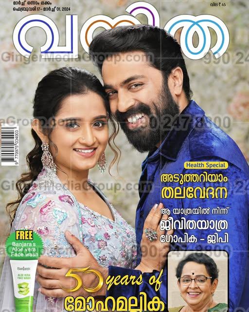 vanitha-malayalam-magazine-advertising-rates 2 - Ginger Media Group vanitha malayalam magazine advertising rates 2