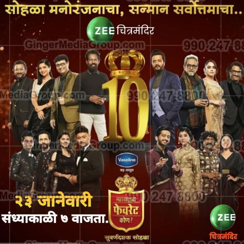 zee chitramandir advertising 11