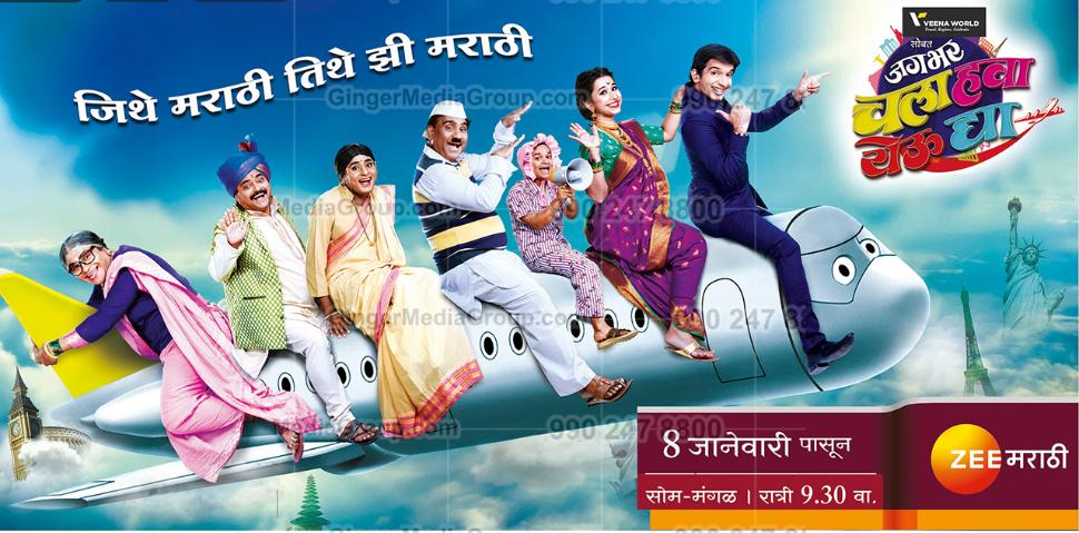 zee-marathi-advertising 12 - Ginger Media Group zee marathi advertising 12