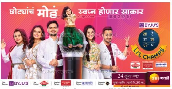zee-marathi-advertising 3 - Ginger Media Group zee marathi advertising 3
