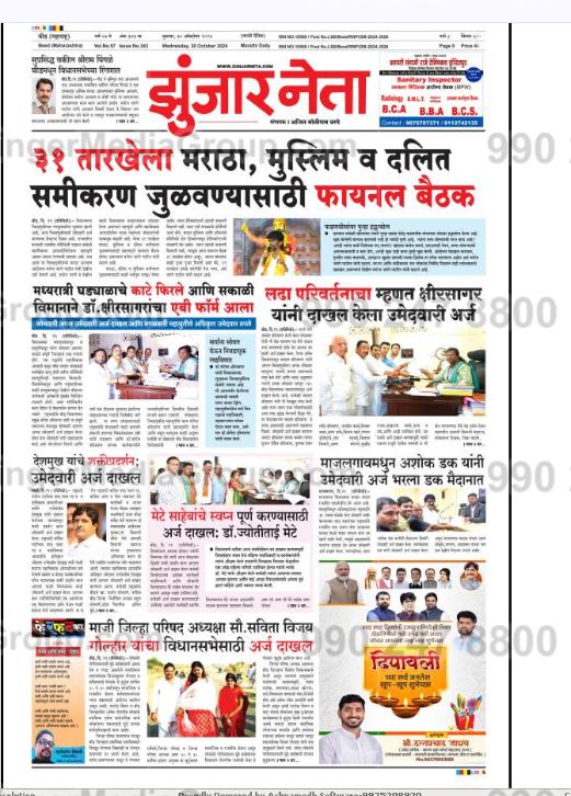 zunjar neta main marathi newspaper advertising 1